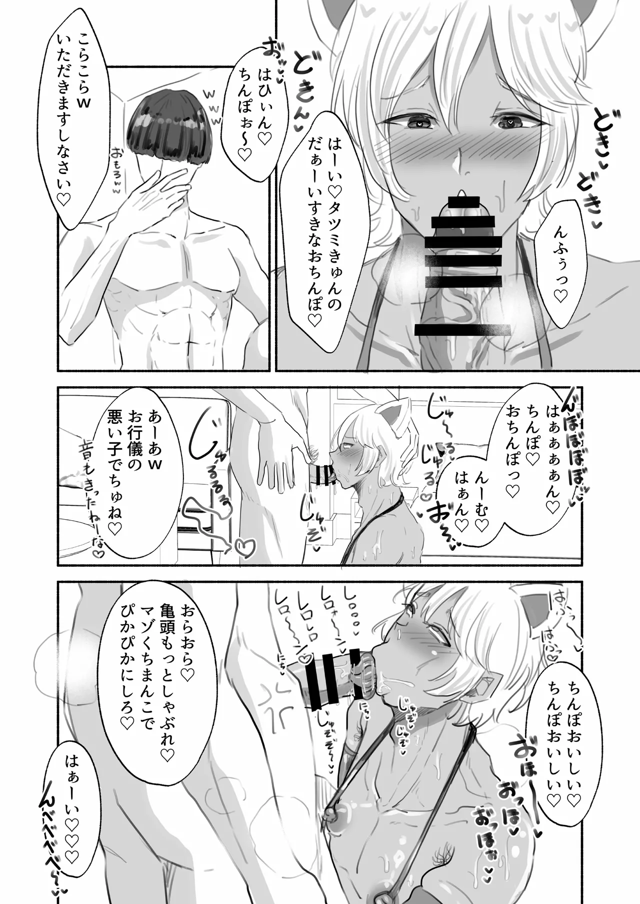 即堕ちイケメン陽キャくん〜チャラ男くんオタクちんぽに即堕ちメロメロ〜 page 5 full