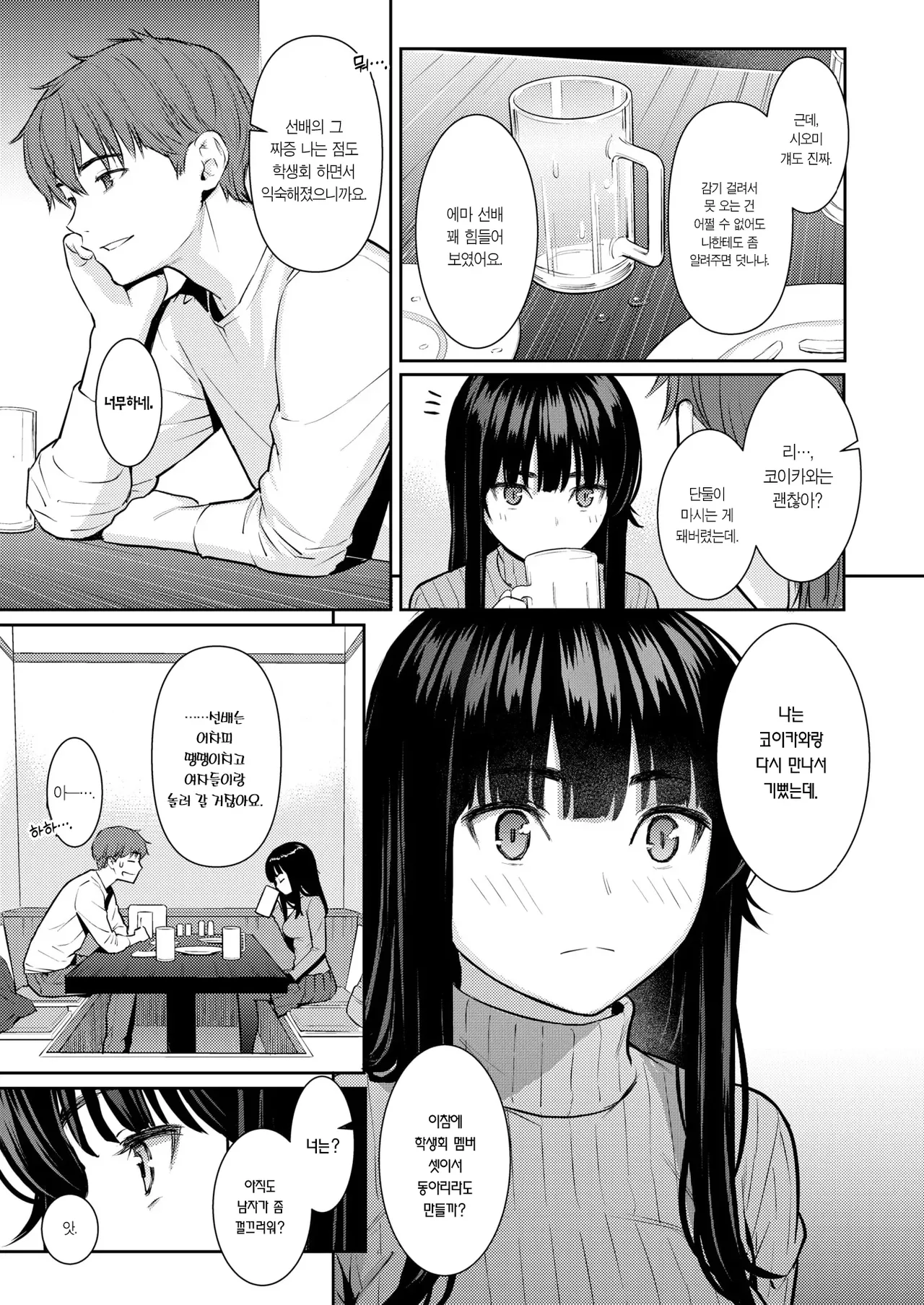 Haru o Ou | 봄을 쫒다 page 4 full