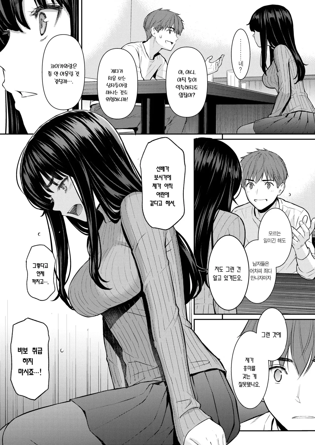 Haru o Ou | 봄을 쫒다 page 6 full