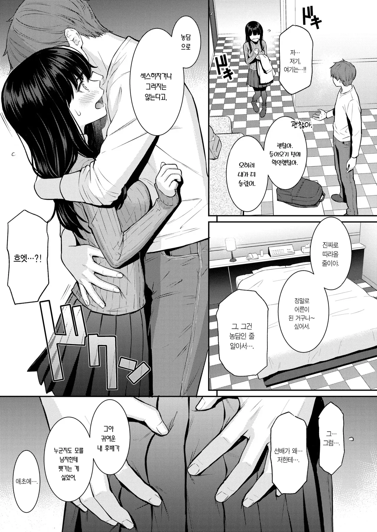 Haru o Ou | 봄을 쫒다 page 8 full