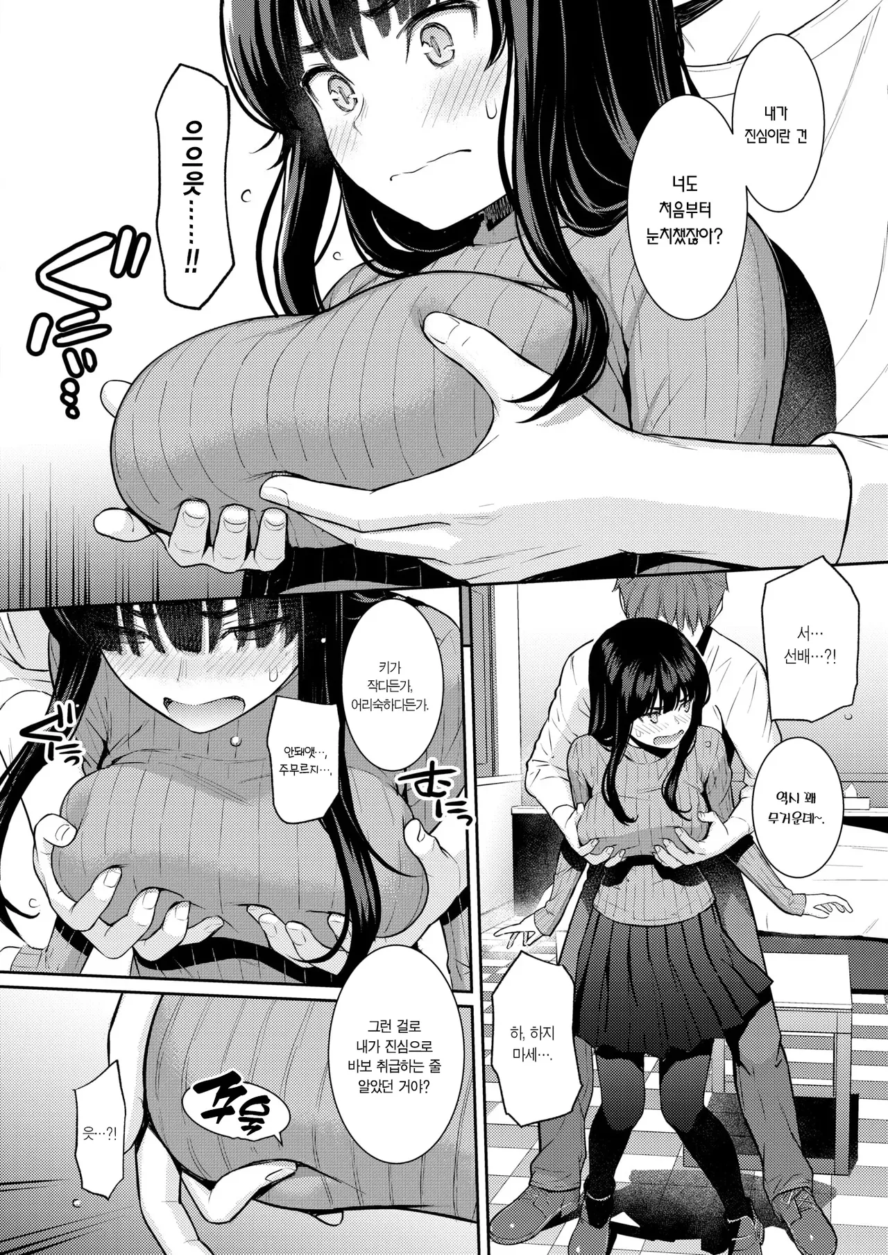 Haru o Ou | 봄을 쫒다 page 9 full