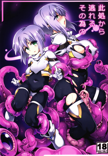 Kokokara nogareru sonotameno cover