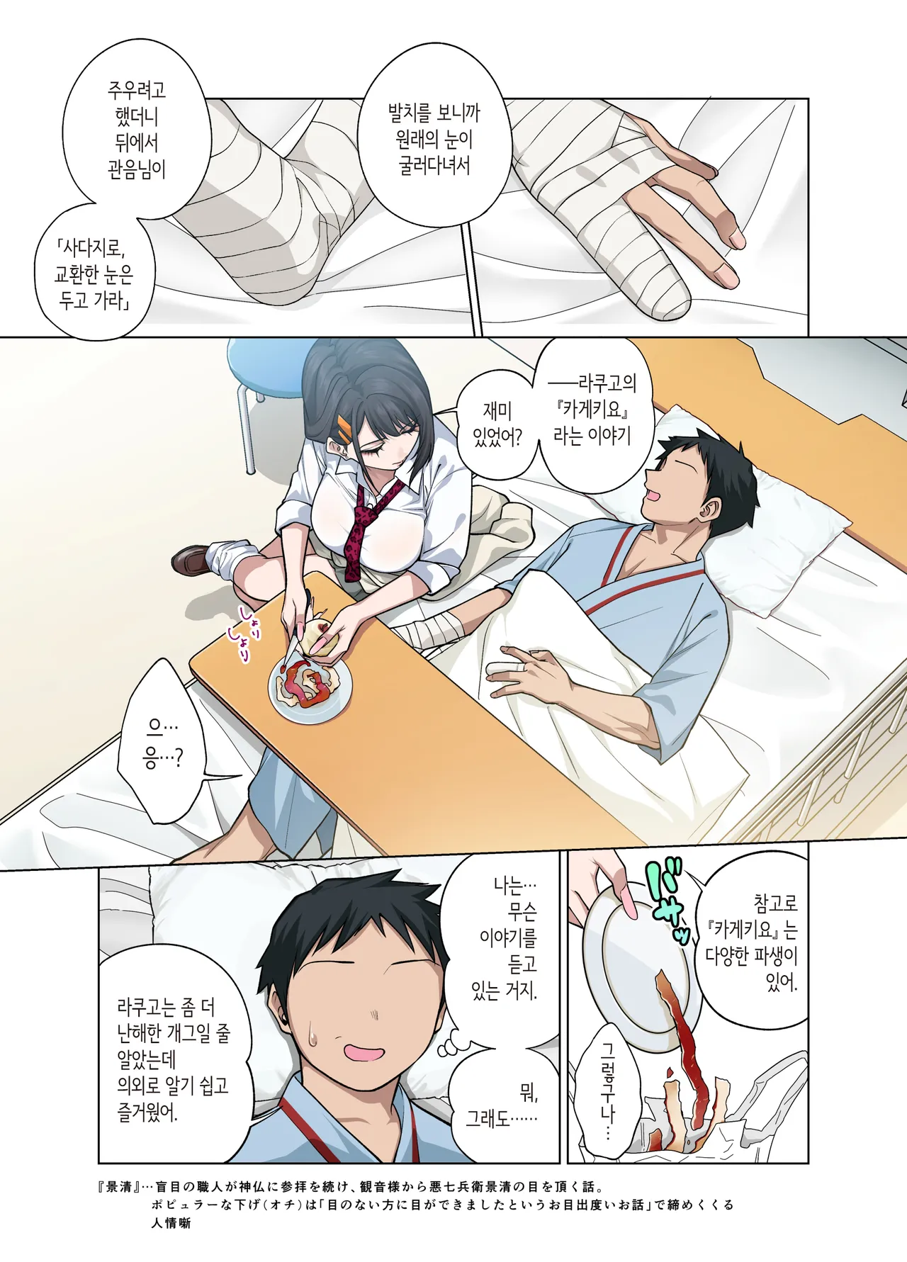 Nuite Moraimakuri Nyuuin Seikatsu ~Tasuketa Cool-Gyaru wa Jitsu wa Sukebe deshita~ | 마구 빼달라고 하는 입원성활 ~구해준 쿨 갸루는 사실은 밝혔습니다~ page 4 full