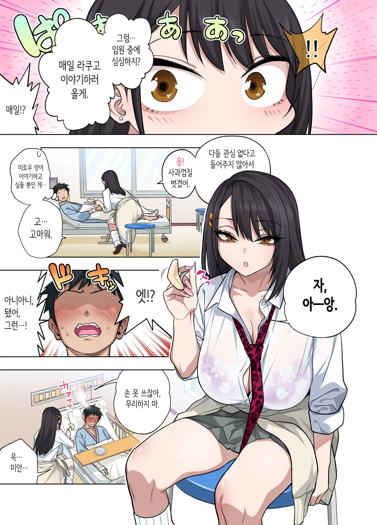 Nuite Moraimakuri Nyuuin Seikatsu ~Tasuketa Cool-Gyaru wa Jitsu wa Sukebe deshita~ | 마구 빼달라고 하는 입원성활 ~구해준 쿨 갸루는 사실은 밝혔습니다~ page 5 full