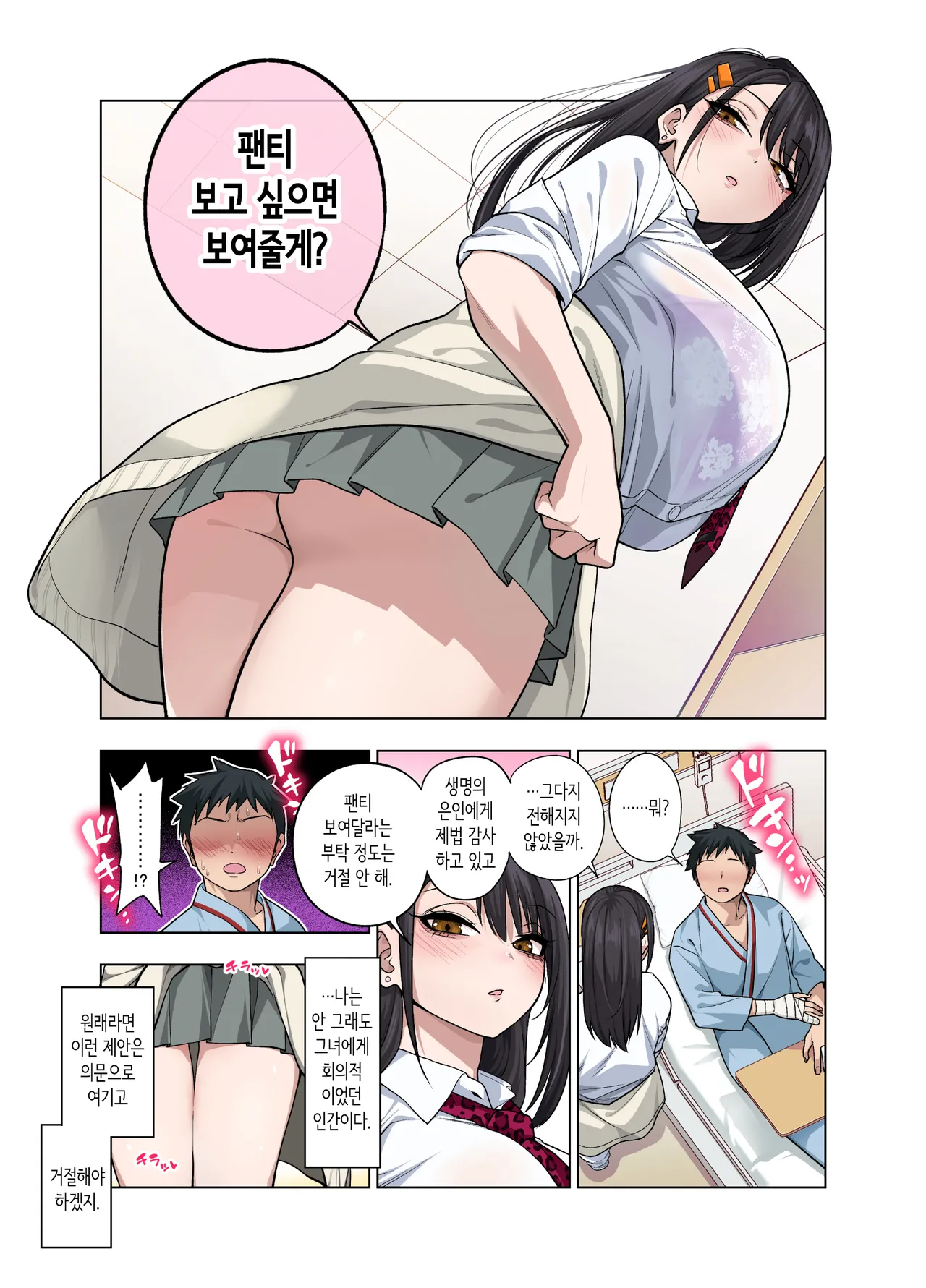 Nuite Moraimakuri Nyuuin Seikatsu ~Tasuketa Cool-Gyaru wa Jitsu wa Sukebe deshita~ | 마구 빼달라고 하는 입원성활 ~구해준 쿨 갸루는 사실은 밝혔습니다~ page 9 full