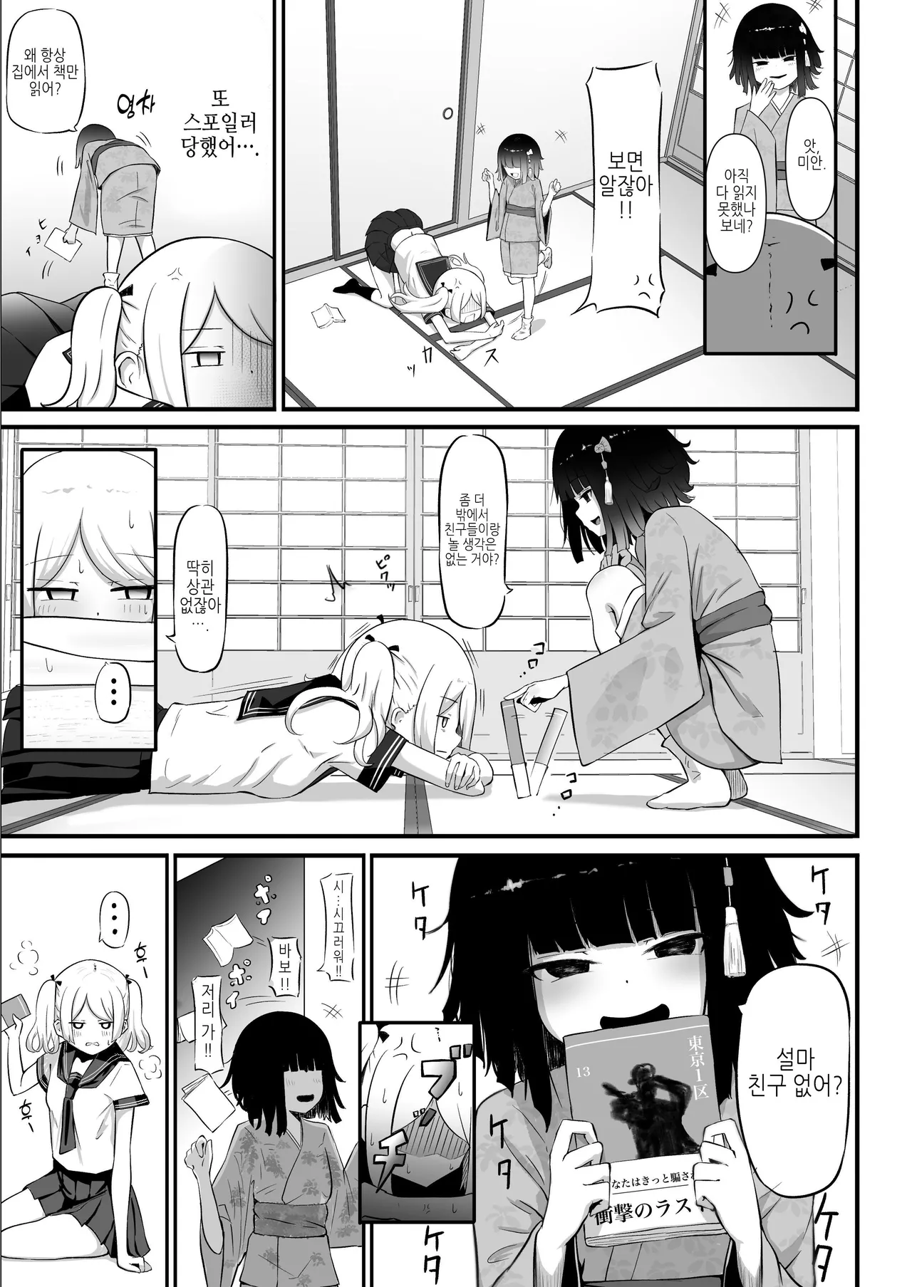 우리 집에는 자시키와라시가 있습니다 page 4 full