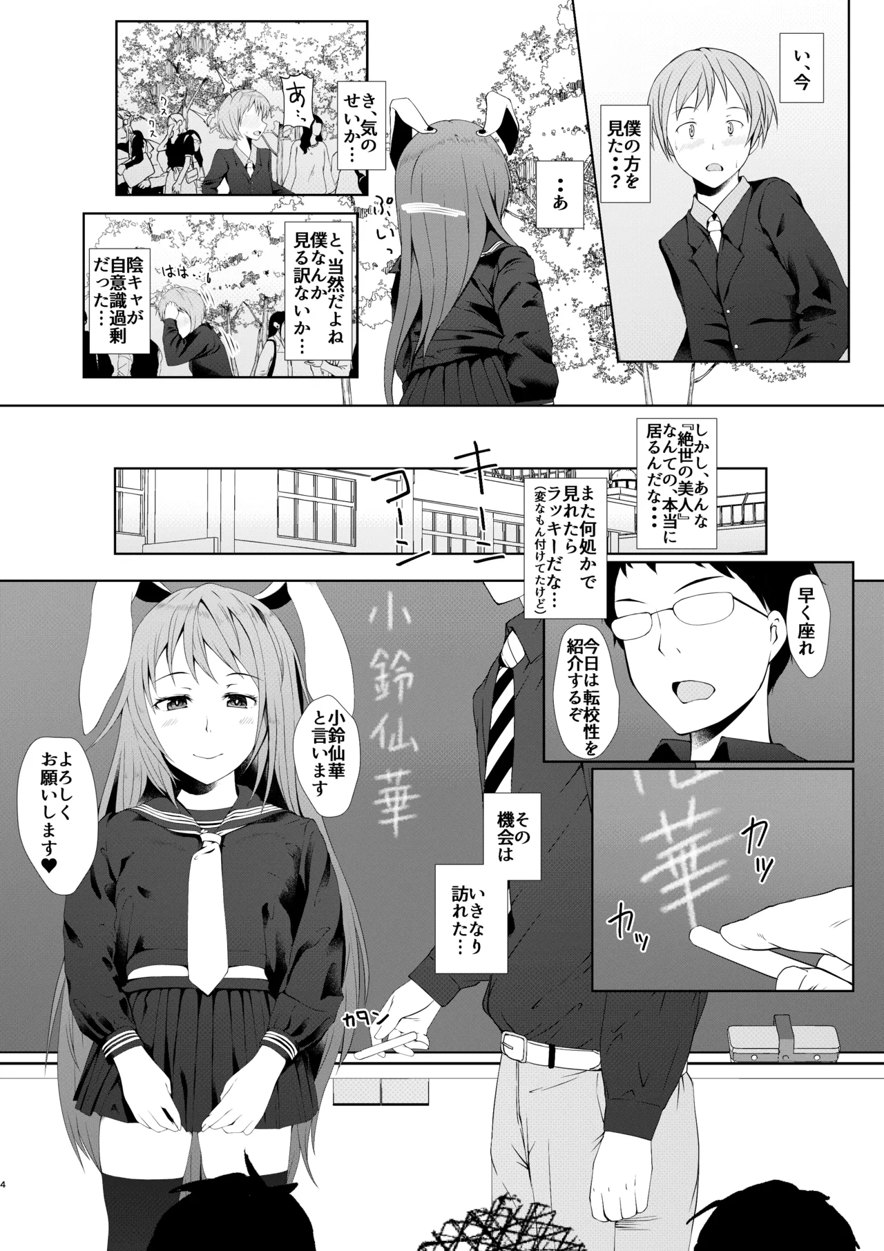 Reisen ga Tenkou Shite Kitara page 3 full