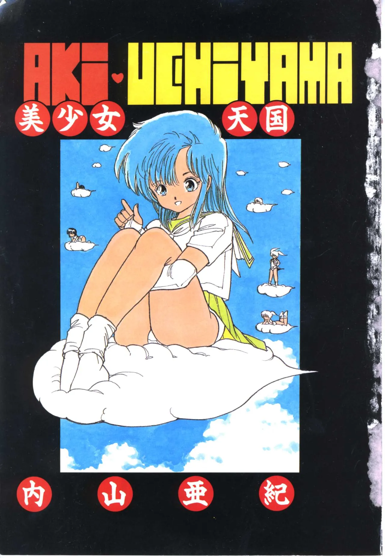 Bishoujo Tengoku page 7 full