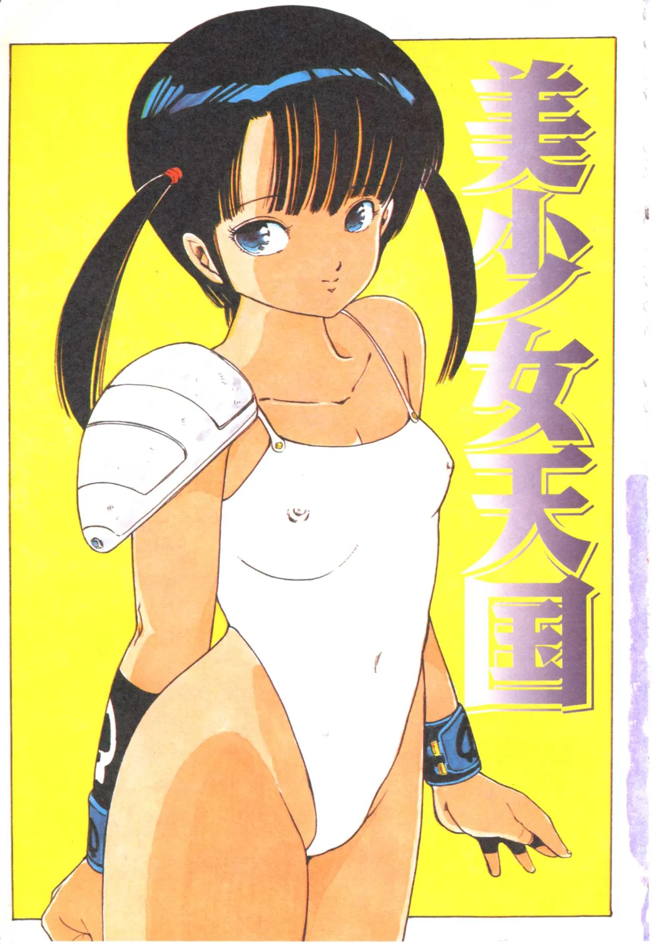 Bishoujo Tengoku page 9 full