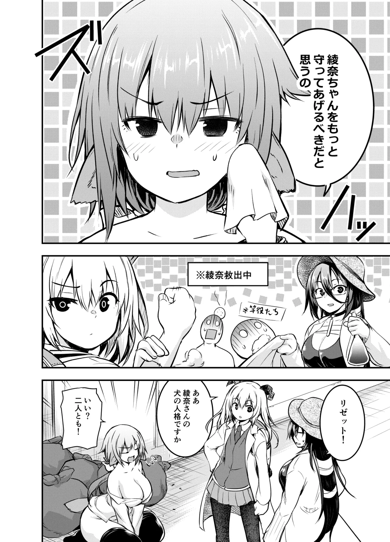 Fanbox: The chapter where I want to protect Ayana, who is constantly being attacked page 2 full
