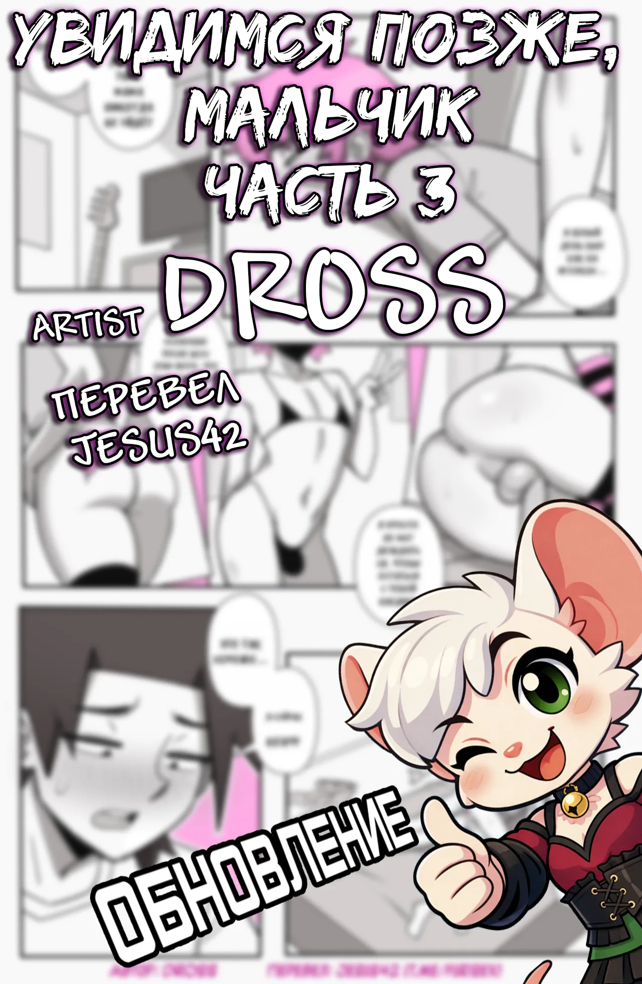 See Ya Later Boi 3 page 1 full