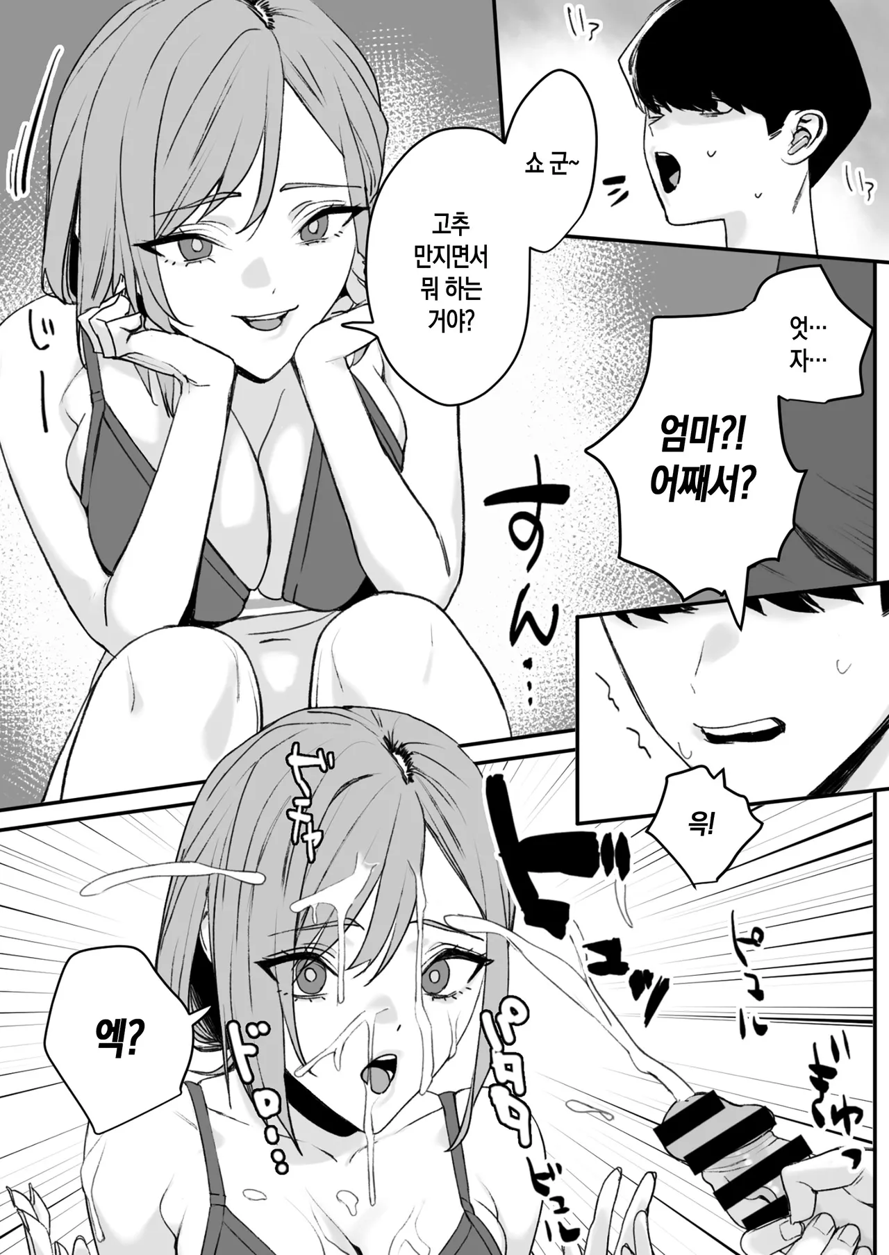 Sukoshi Kawatteru Haha to H Shichau Hanashi | 조금은 특이한 엄마와 섹스해 버리는 이야기 page 6 full