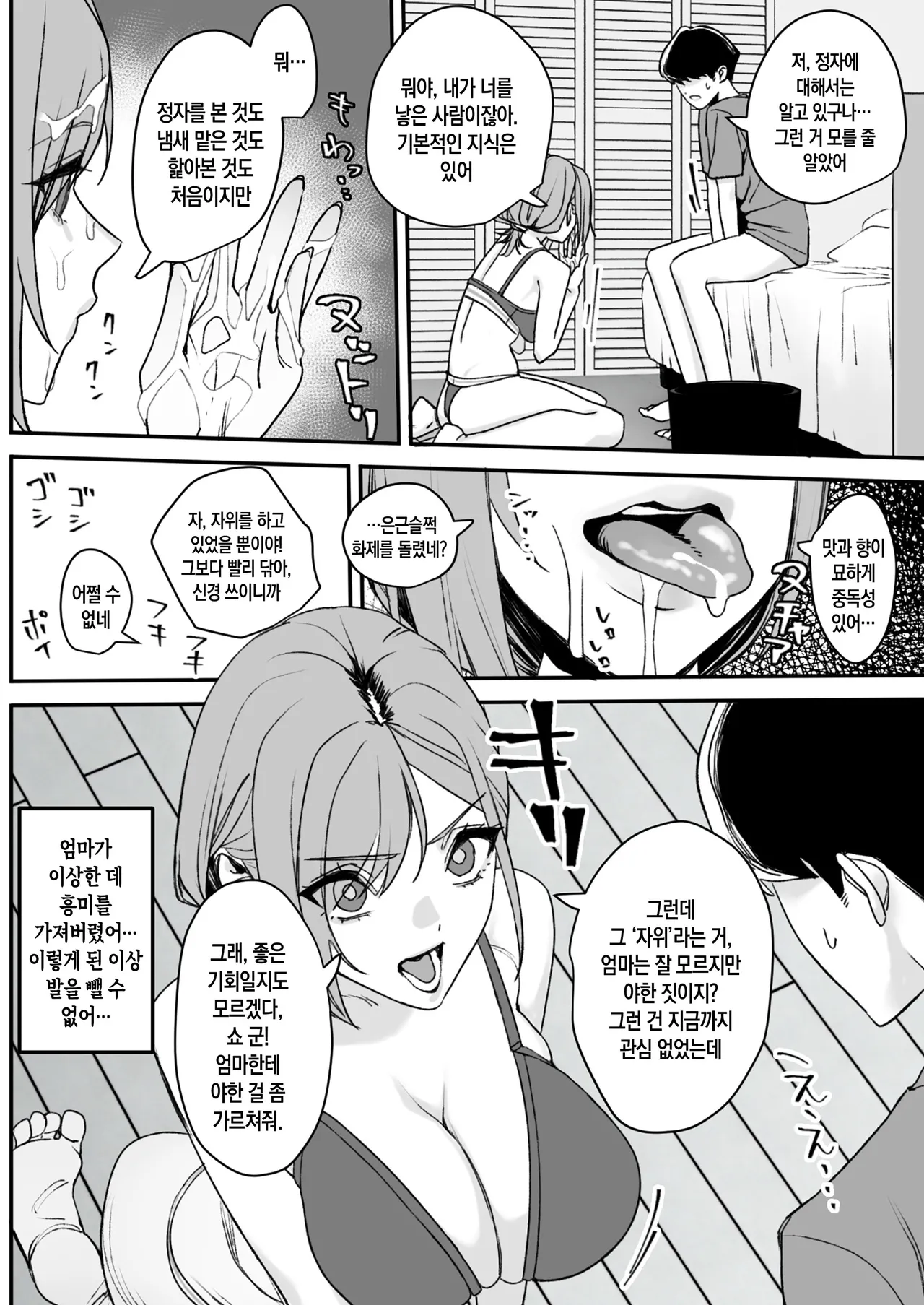 Sukoshi Kawatteru Haha to H Shichau Hanashi | 조금은 특이한 엄마와 섹스해 버리는 이야기 page 9 full