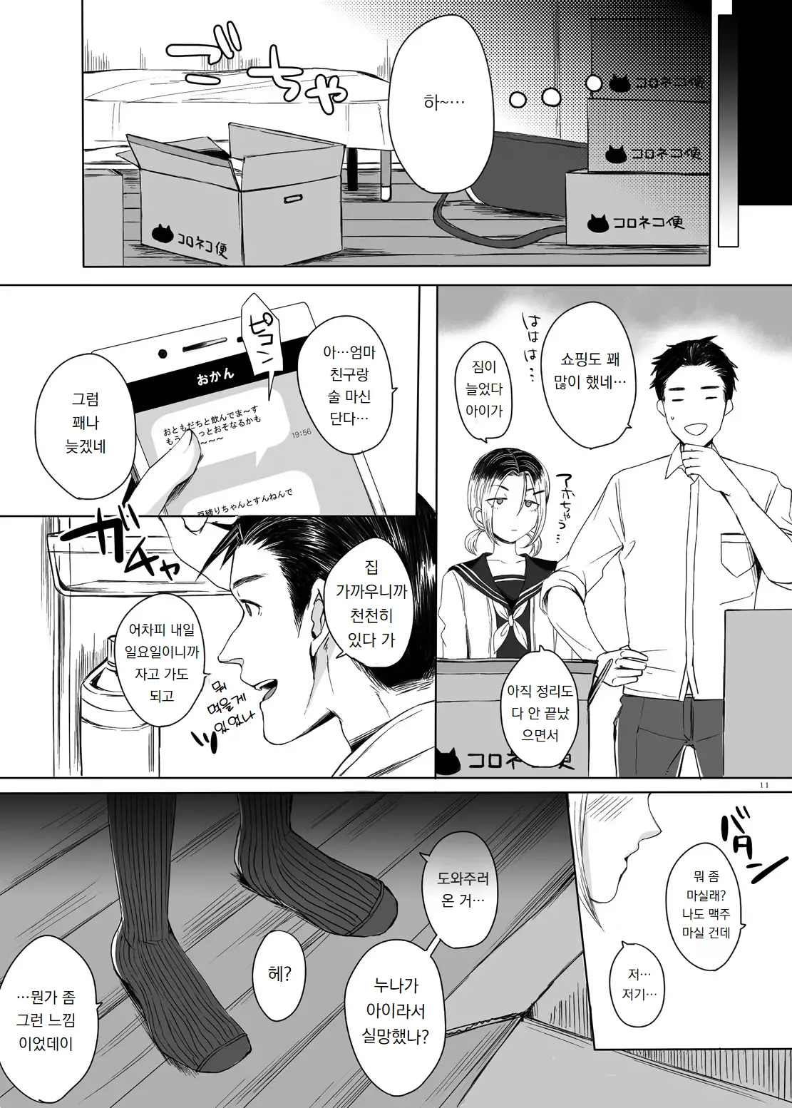 kansai-josoko to XXX shitemita | 칸사이 여장 소년과 ××× 해봤다 page 10 full