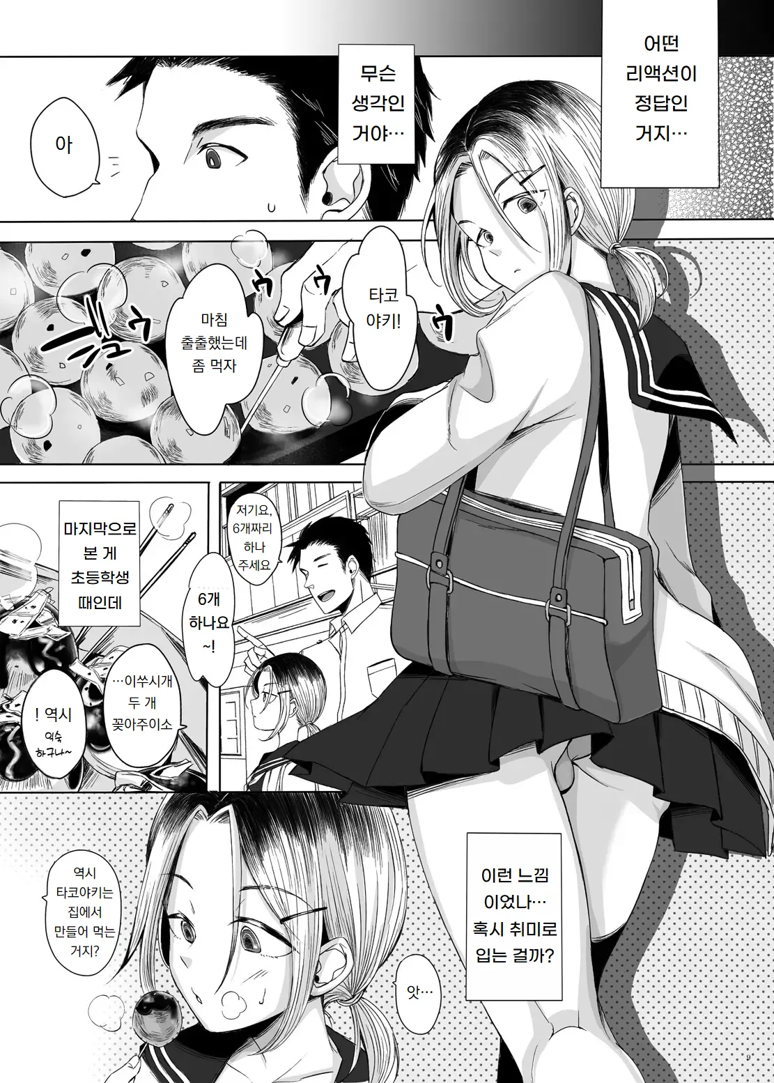 kansai-josoko to XXX shitemita | 칸사이 여장 소년과 ××× 해봤다 page 8 full