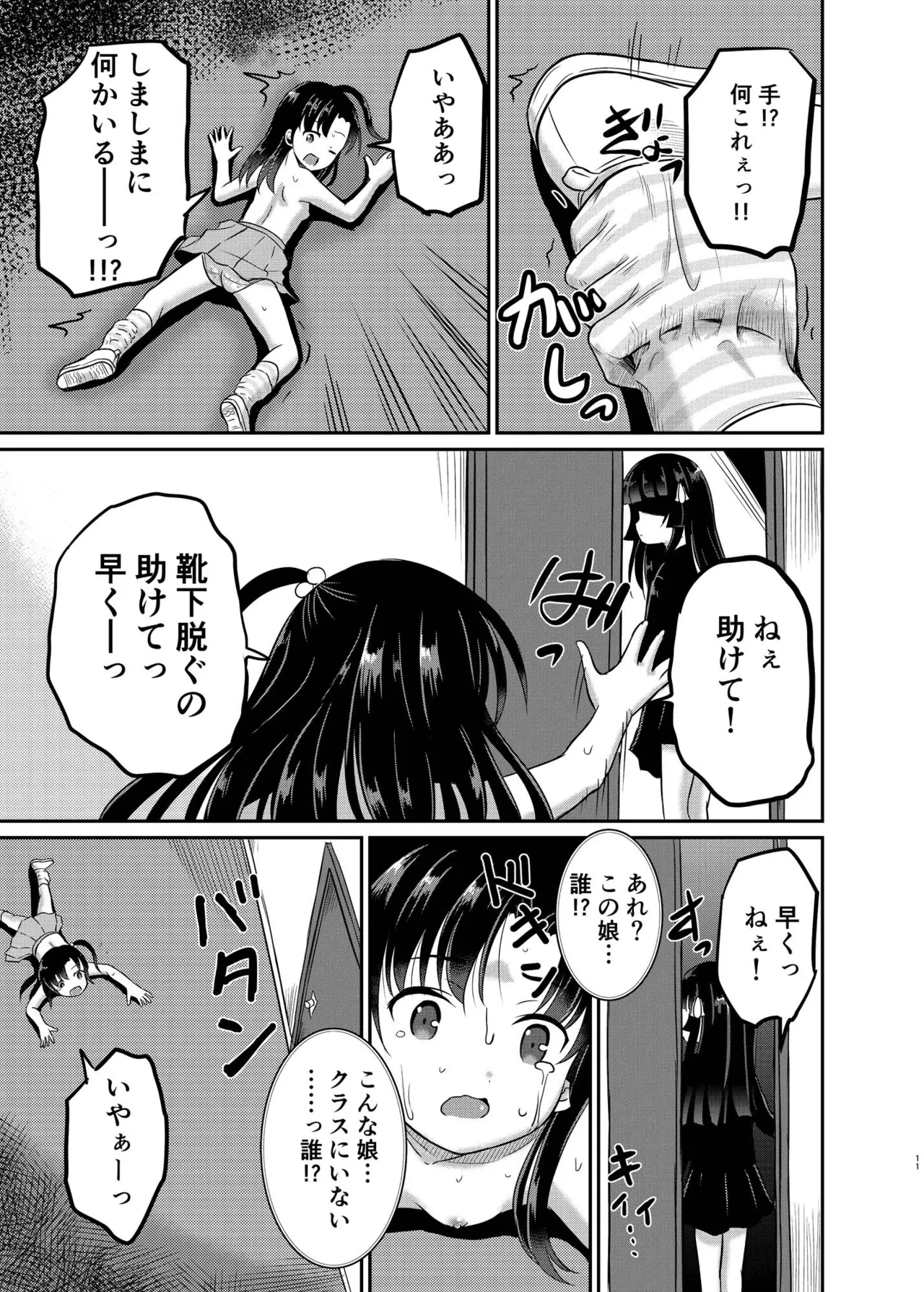 ARCANUM33 Shimashima Ningen page 10 full