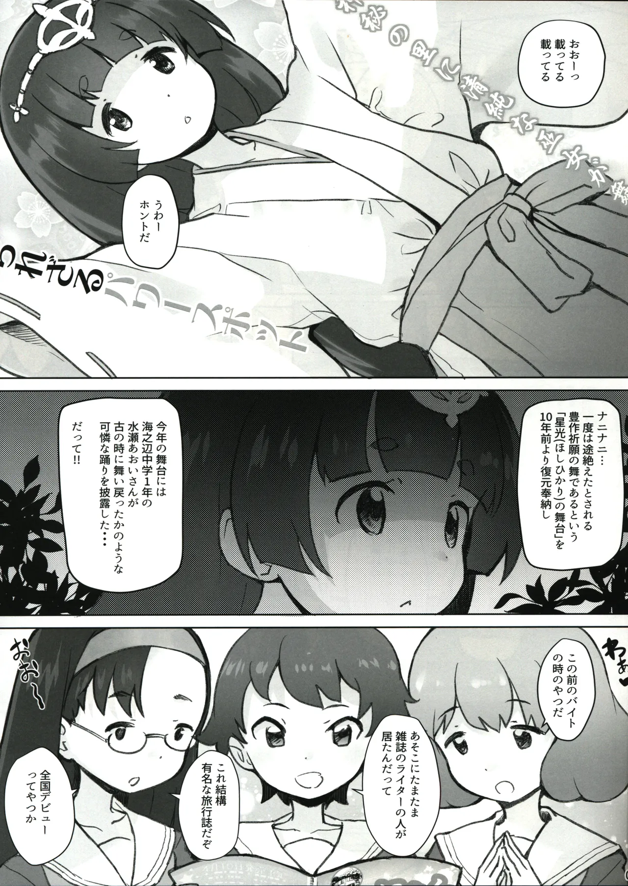 Kore mou Miko toka Kankeinakunai Desu Ka!? page 3 full