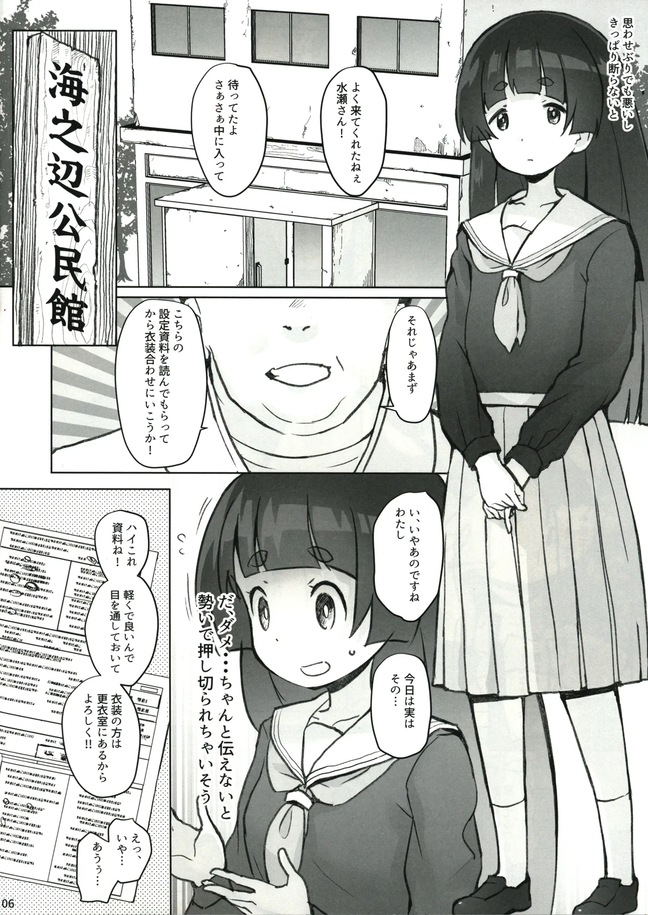 Kore mou Miko toka Kankeinakunai Desu Ka!? page 6 full