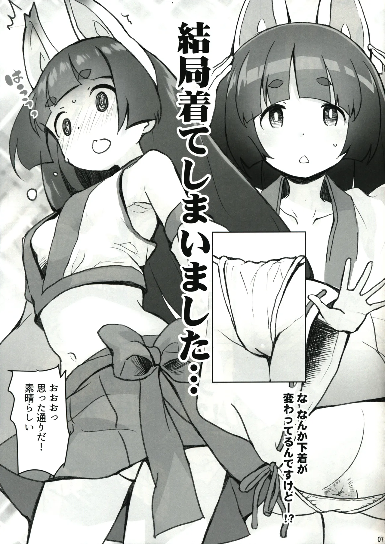 Kore mou Miko toka Kankeinakunai Desu Ka!? page 7 full
