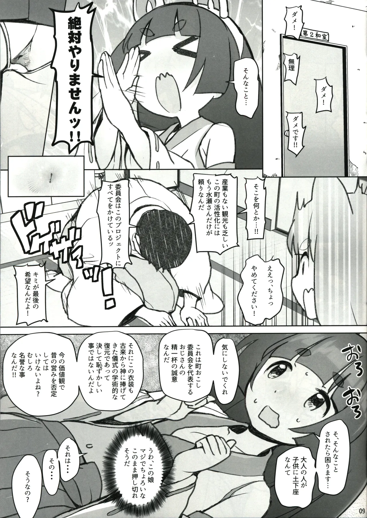 Kore mou Miko toka Kankeinakunai Desu Ka!? page 9 full