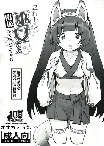 Kore mou Miko toka Kankeinakunai Desu Ka!? cover