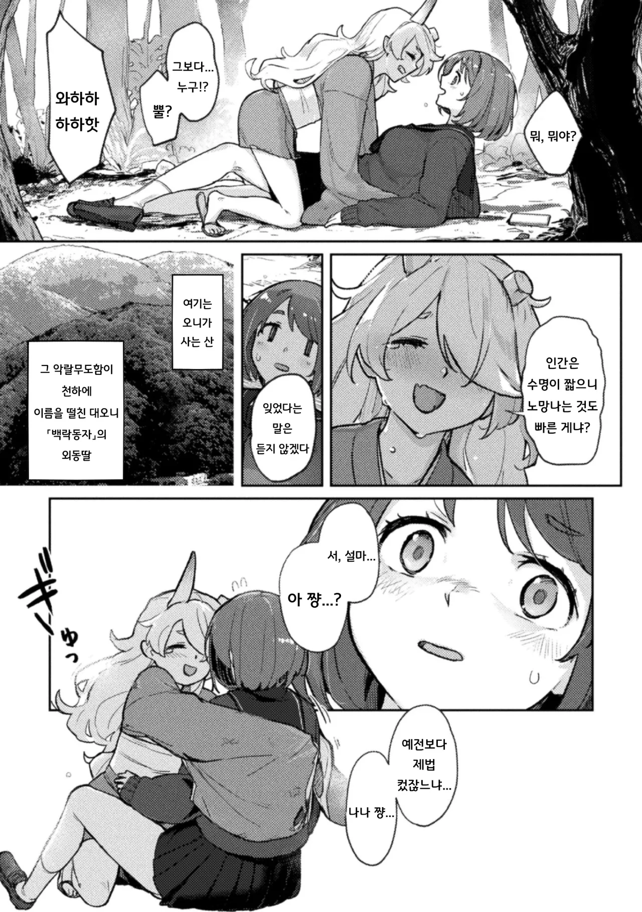 Kishibojou | 귀자모신 page 3 full