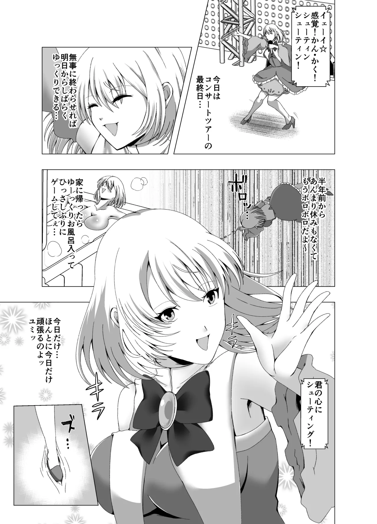 Kankaku shadan-kei Idol page 6 full