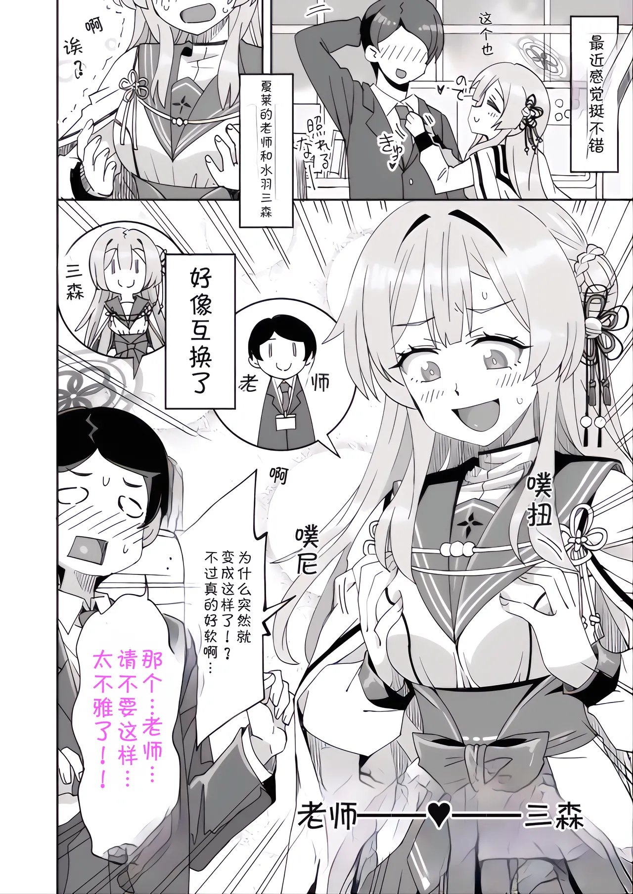 老师和三森互换身体 page 1 full
