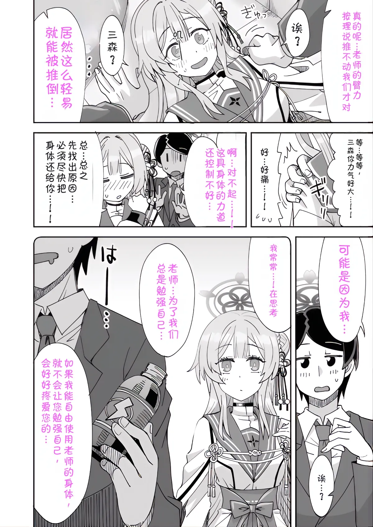 老师和三森互换身体 page 10 full
