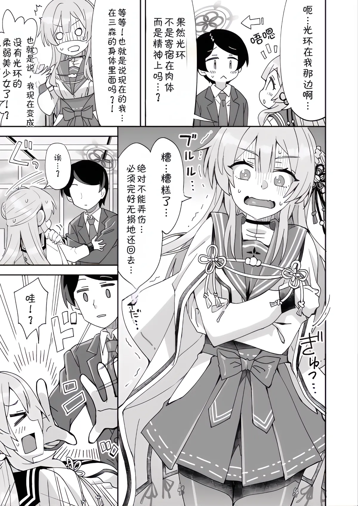 老师和三森互换身体 page 2 full