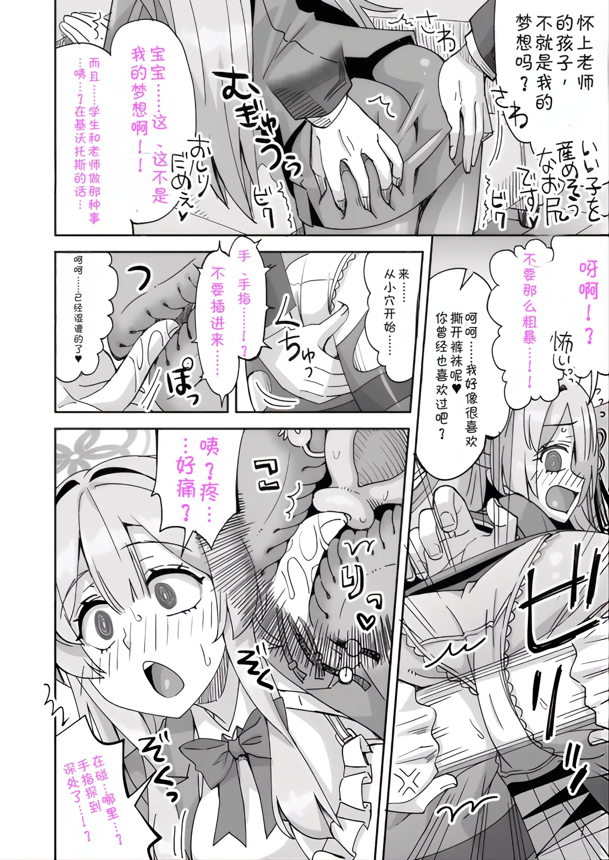 老师和三森互换身体 page 3 full