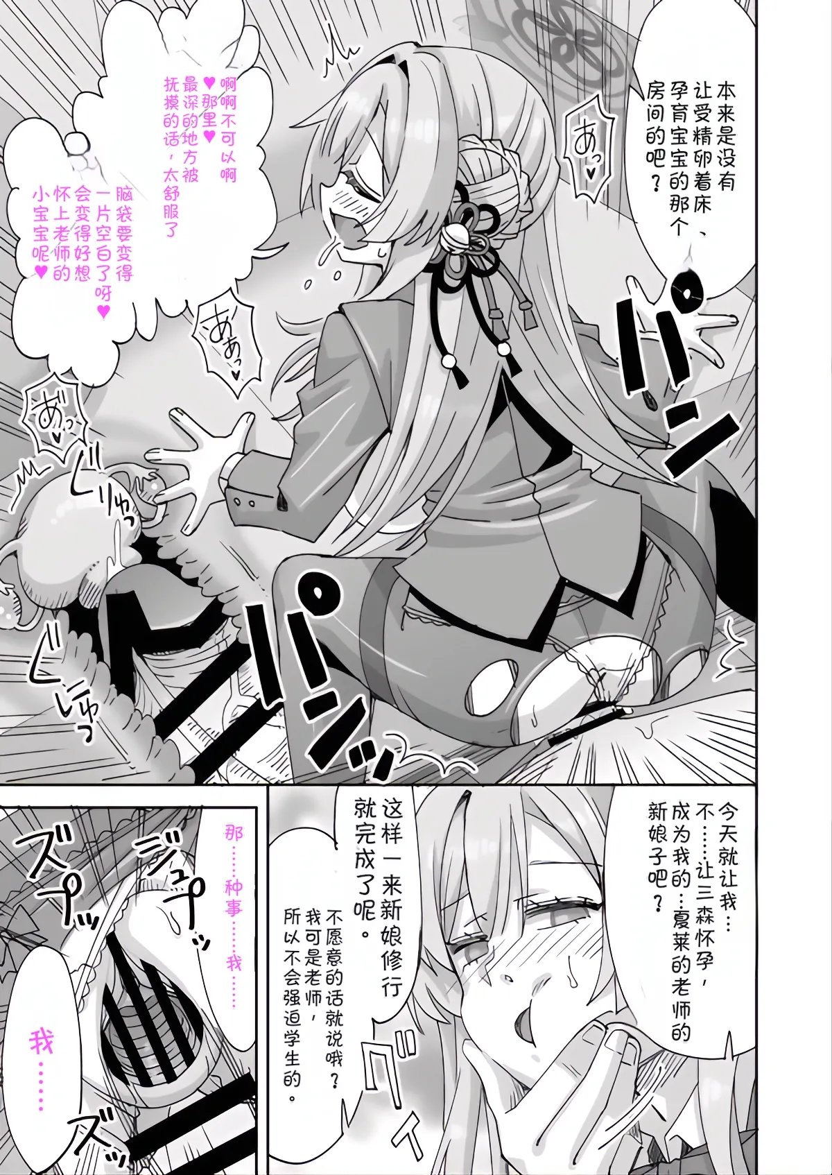 老师和三森互换身体 page 6 full
