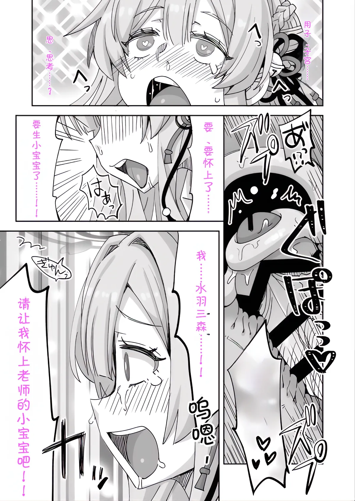 老师和三森互换身体 page 8 full