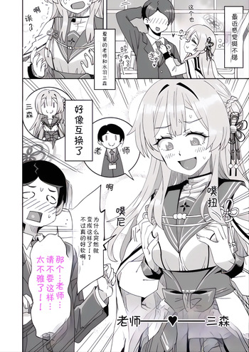 老师和三森互换身体 cover