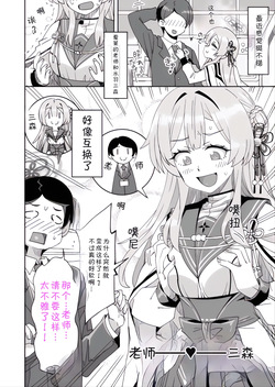 老师和三森互换身体
