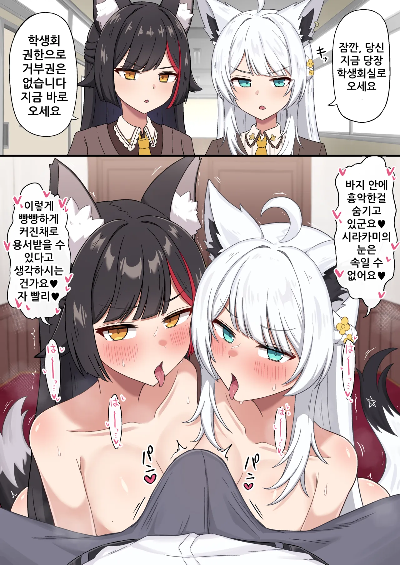 Seitokaishitsu ni Yobidashite W Fella de Shiboritocchau Hatsujouki fbmo | 학생회실로 불러내 더블 펠라로 착정하는 발정기 후부키와 미오 page 1 full