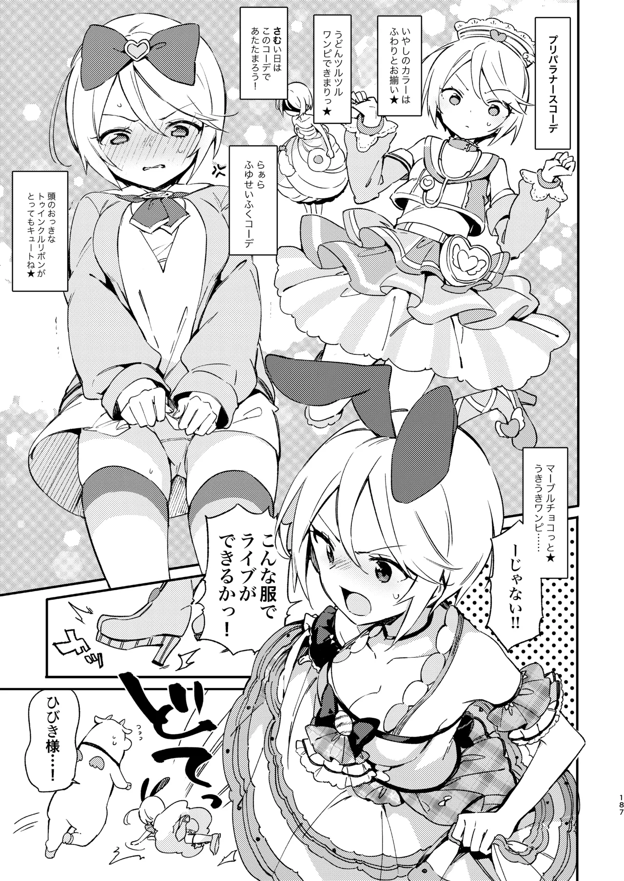 Konna no wa Boku Janai page 6 full