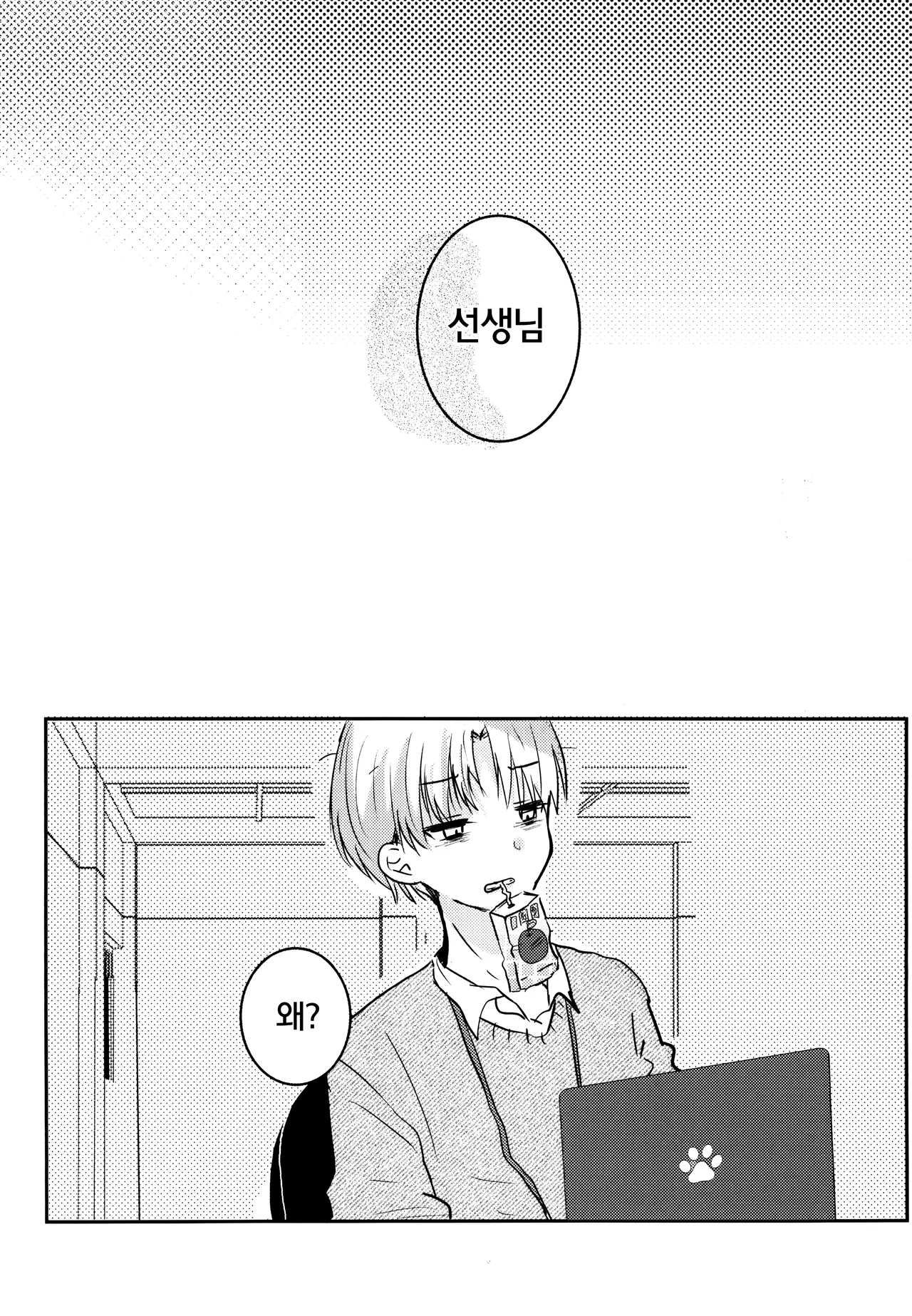 Teach me Sensei! page 4 full