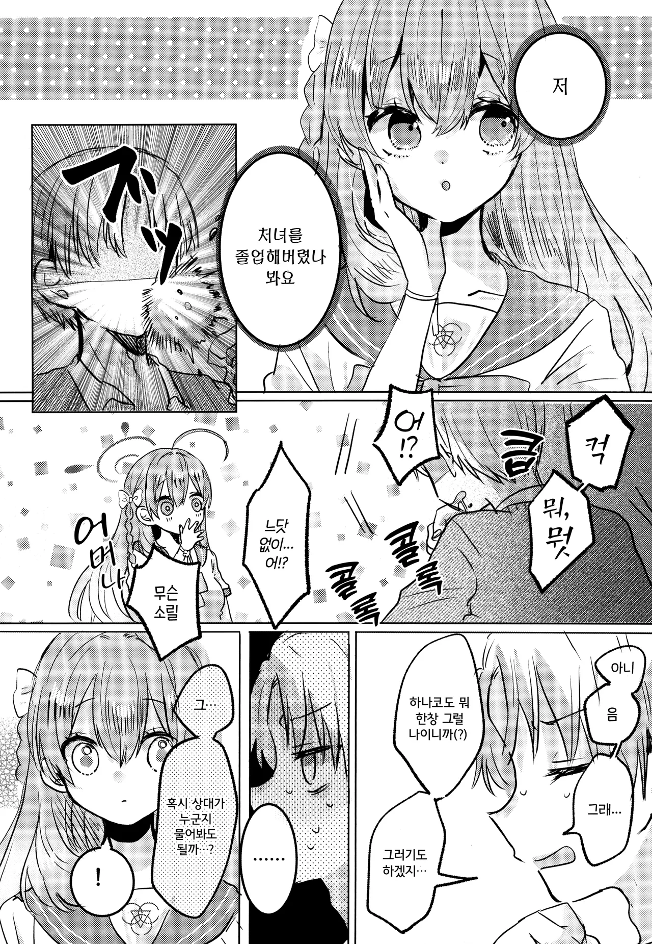 Teach me Sensei! page 5 full