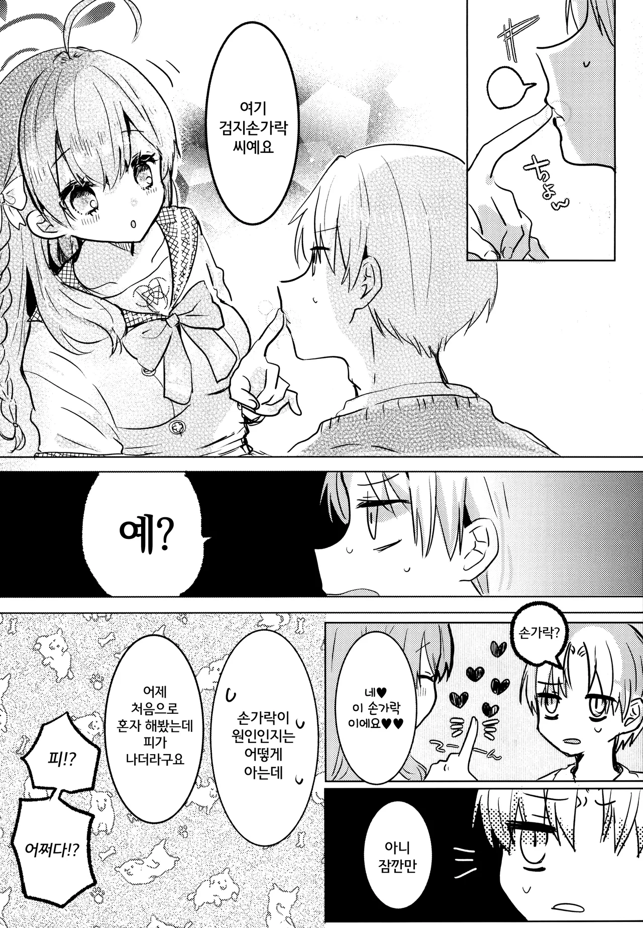 Teach me Sensei! page 6 full