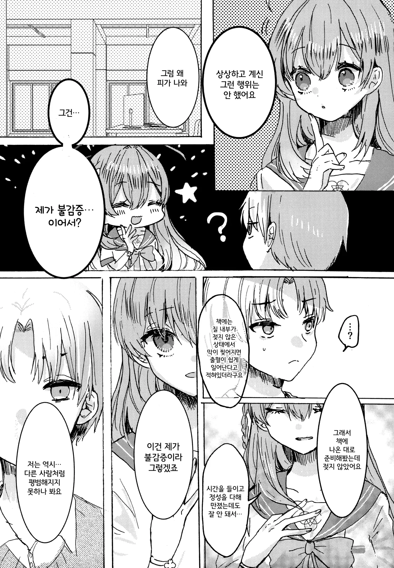 Teach me Sensei! page 7 full