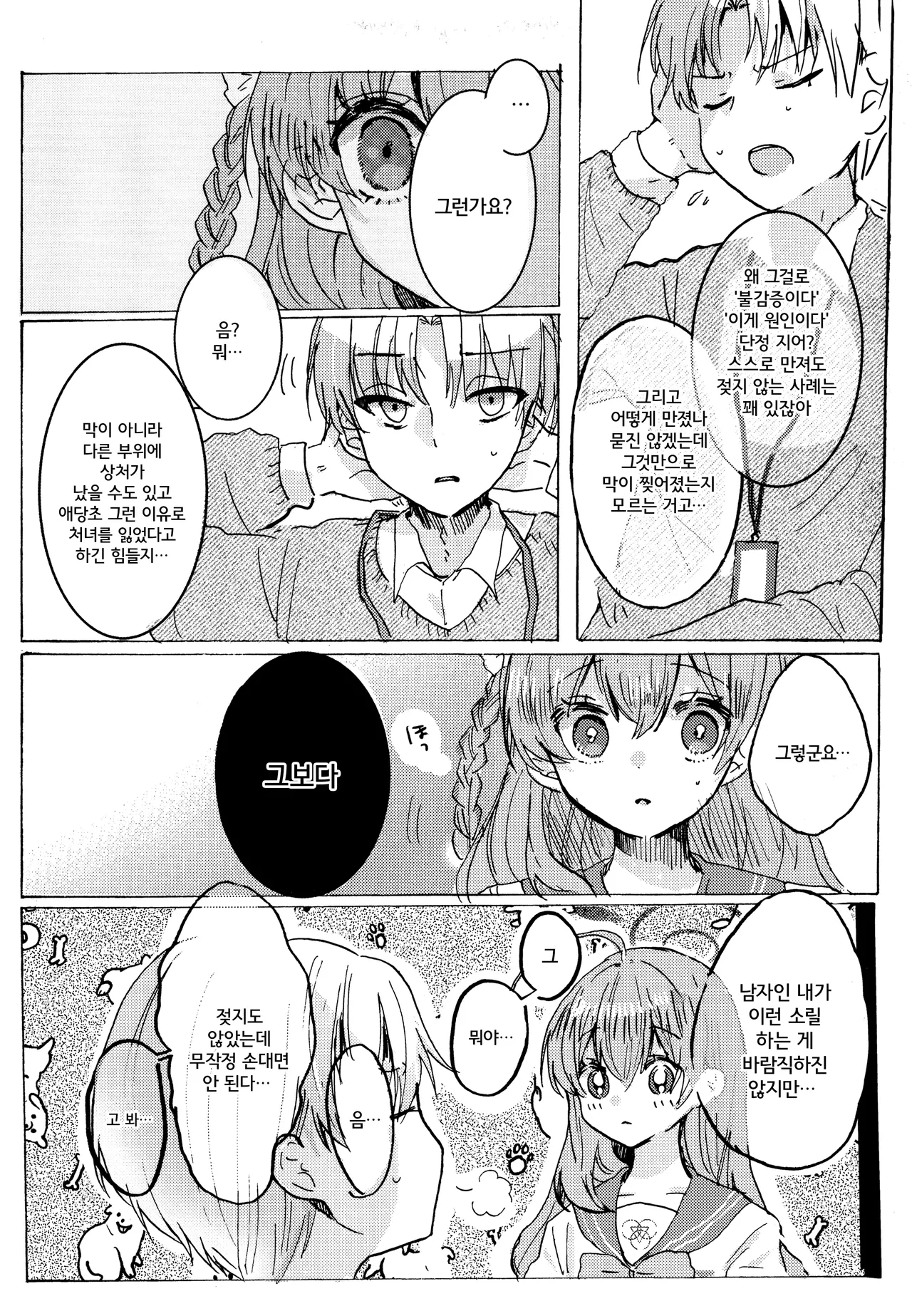 Teach me Sensei! page 8 full
