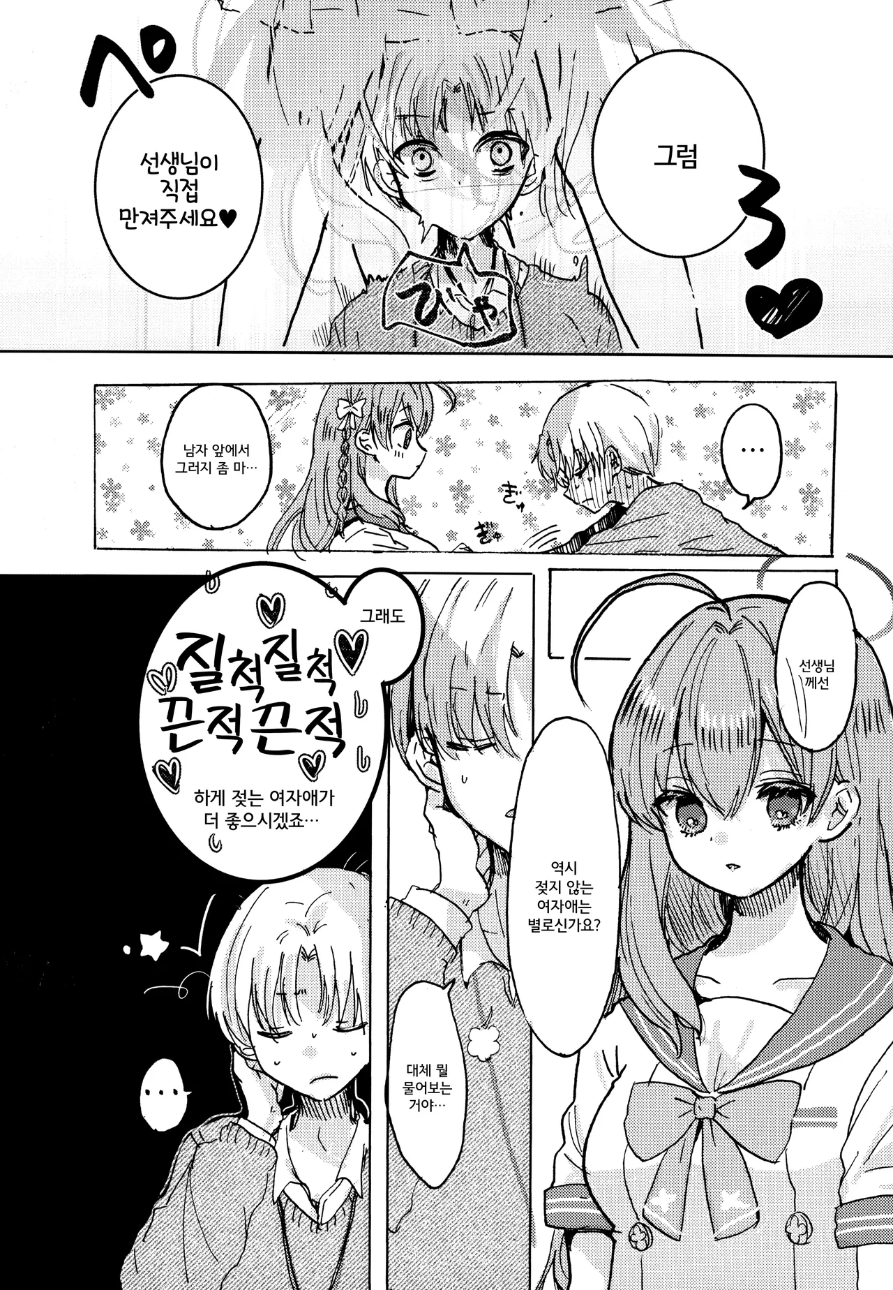 Teach me Sensei! page 9 full