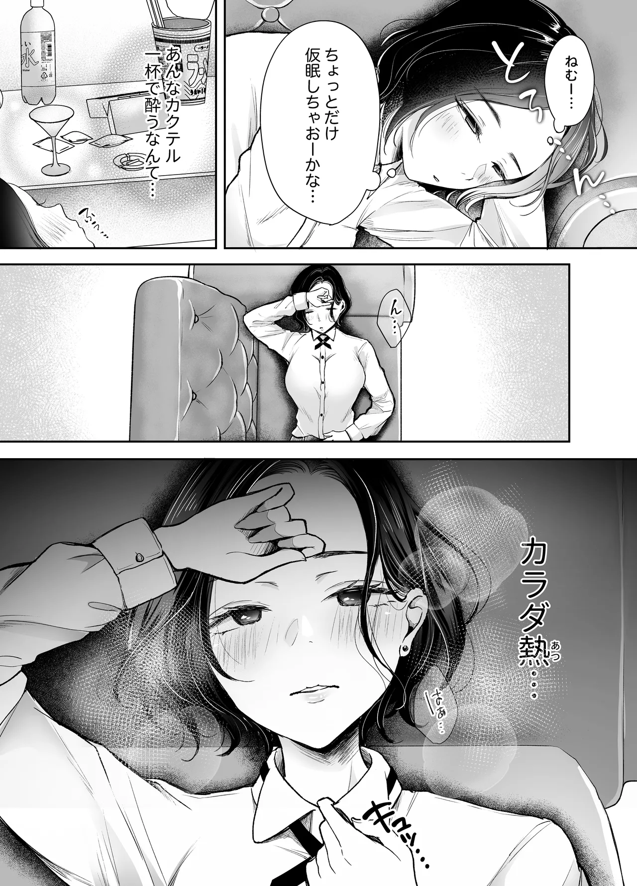 Konya koko ni, Anata no Cocktail o Sosoide page 6 full