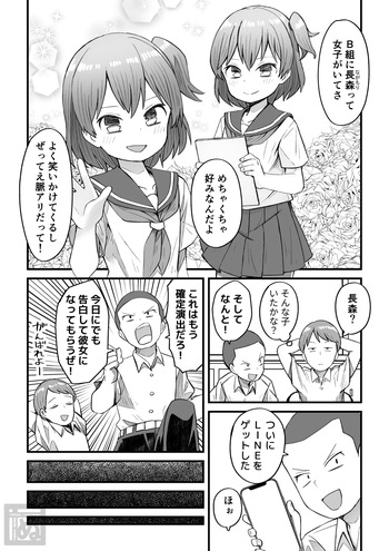 生意気な男の娘をわからせる話・前編 cover