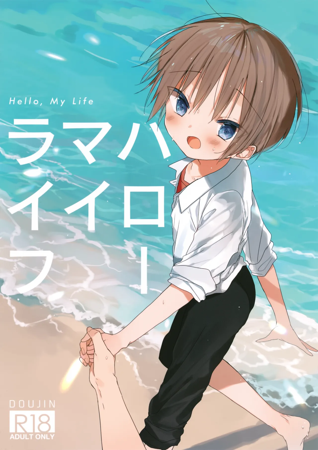 Hello, My Life page 1 full