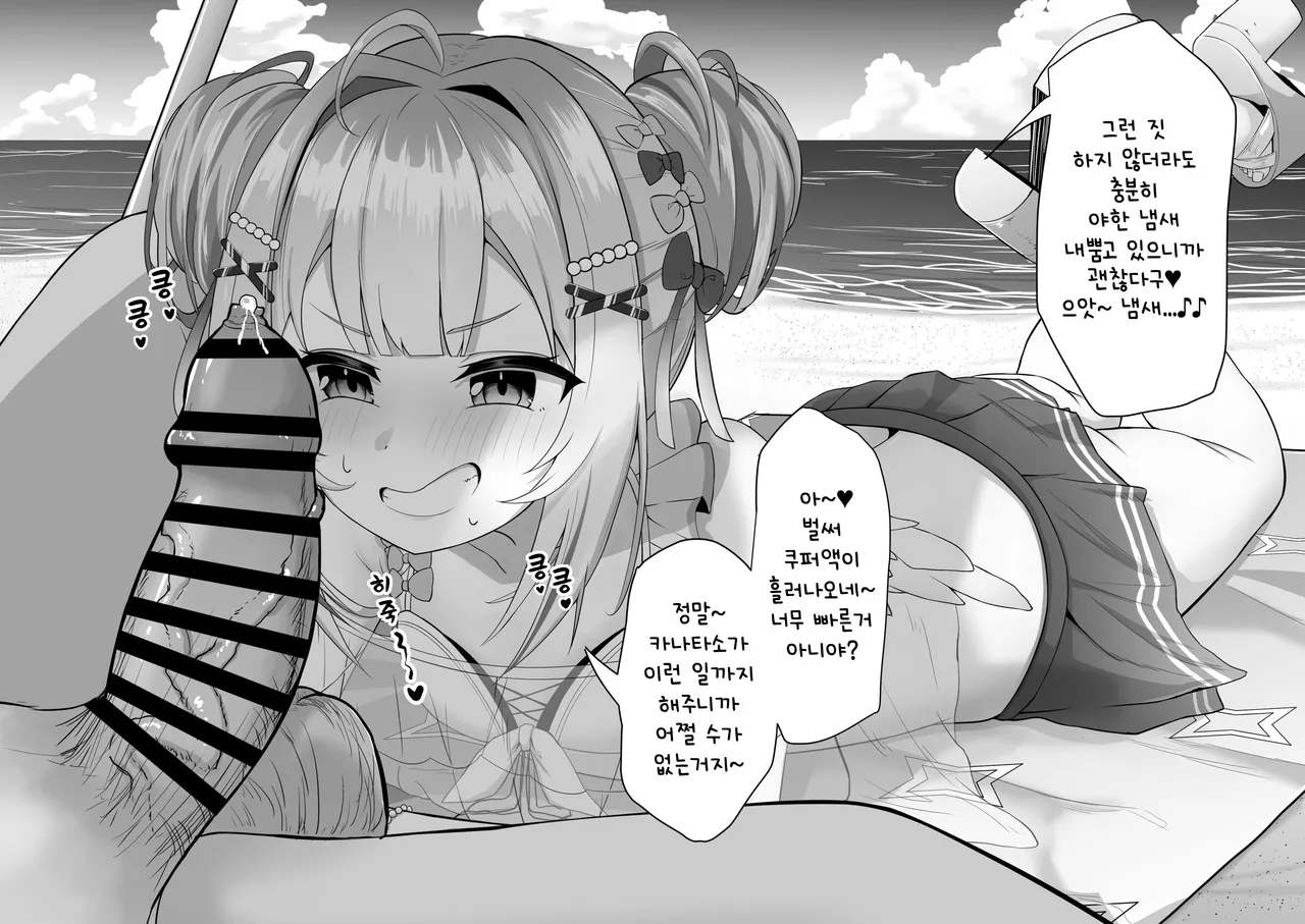 Beach de Mizugi knts ni Chin Kagi Tama Kagi Shite Morau | 해변에서 자지킁킁 부랄킁킁 해주는 수영복 카나타 page 10 full