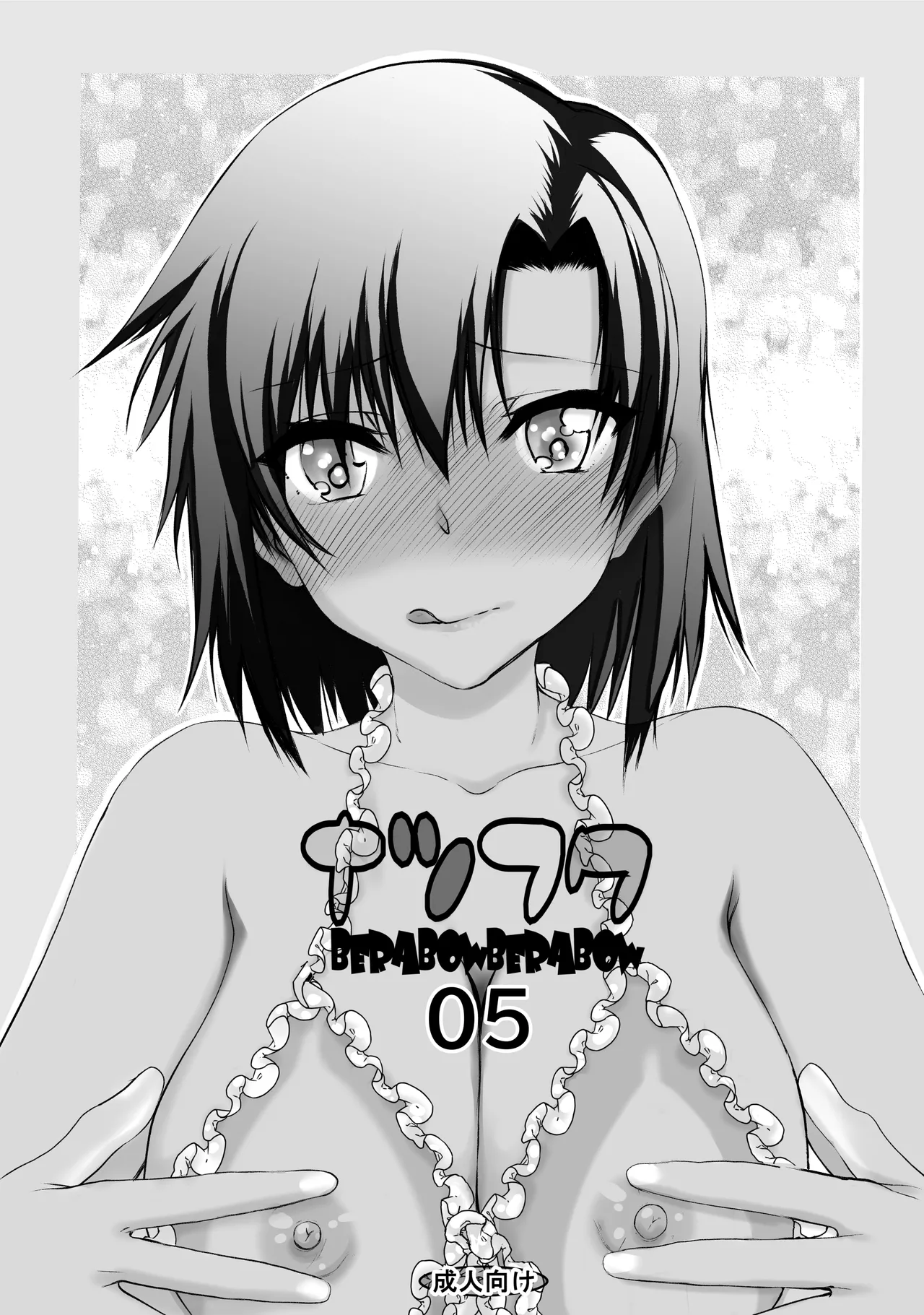 Natsu Fuku 05 page 1 full
