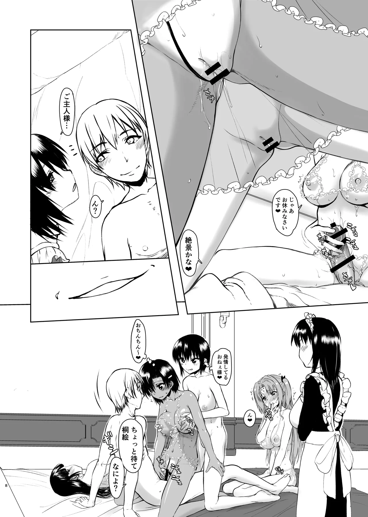 Natsu Fuku 05 page 8 full