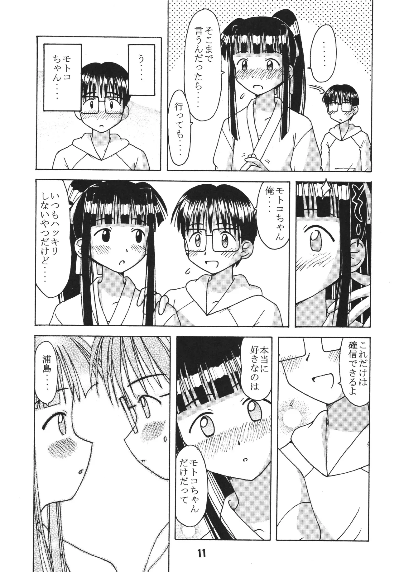 Love Shino 3 page 10 full
